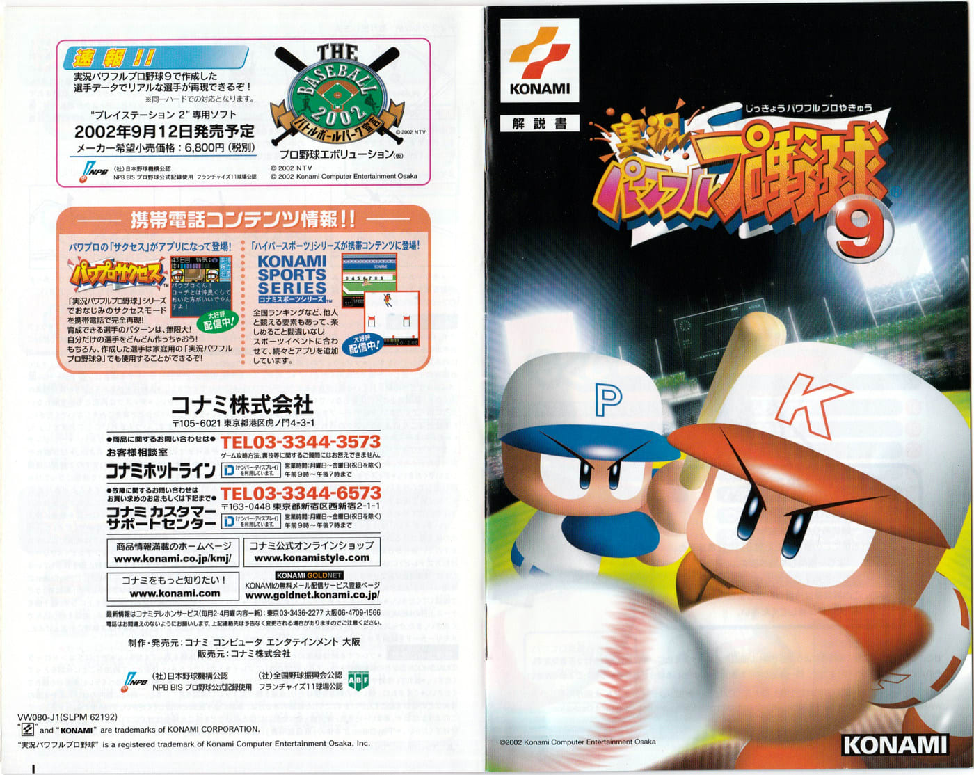 実況パワフルプロ野球9 Dirty Cheater Jppm 実況パワフルプロ野球9 Dirty Cheater Jppm