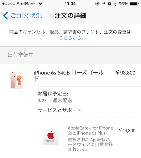 iPhone6s】『 iPhone6s 64GB ローズゴールド』のステータスが《出荷準備中》に！ - *begejstring for