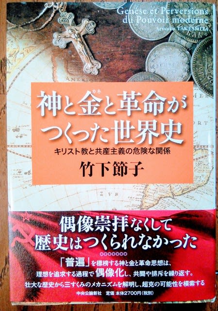 神と金と革命がつくった世界史 を読む前に 小寄道