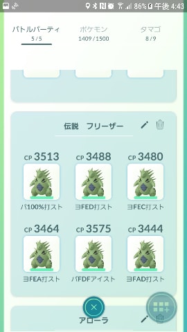 フリーザー コミュ デイ ポケモンｇｏ 日記