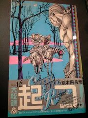 スティール ボール ラン１６巻の感想レビュー コミック Gurimoeの内輪ネタ日記 準備中