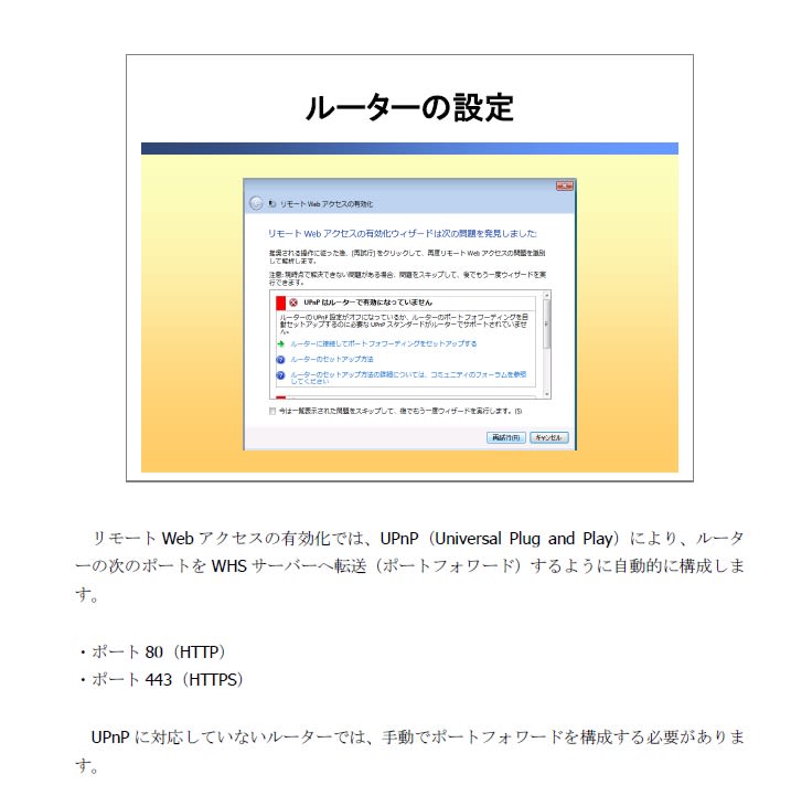 Windows Home Server 11 リモートwebアクセス ルーターの設定 私のpc自作部屋