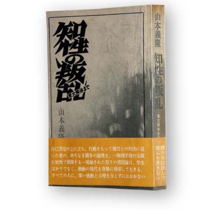 WEB限定デザイン 〚全初版本 新品未読品〛世界の見方の転換1.3 山本