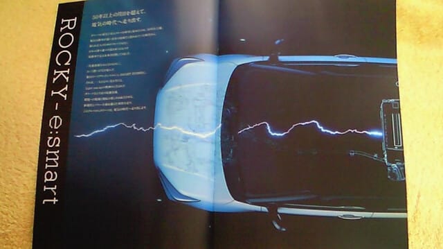 Daihatsu Electric History ダイハツ ロッキー E Smart Hybridのパンフレット ハリアーrxの業務日誌