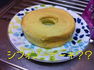 100均 ミニシフォン型でシフォン作ってみたの巻 うさぱん の ゆるゆる お得情報局 100均 ミニシフォン型でシフォン作ってみたの巻 うさぱん の ゆるゆる お得情報局
