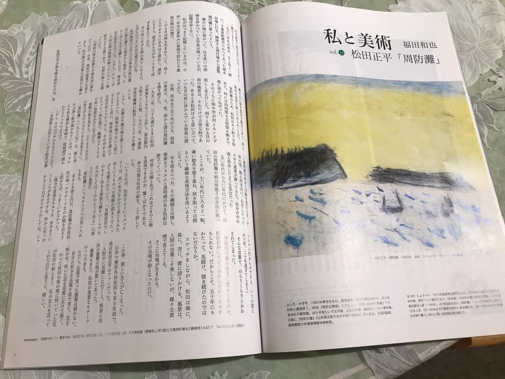 松田正平 のブログ記事一覧 つれづれ