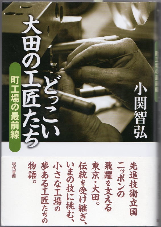 どっこい大田の工匠たち 喫茶 輪