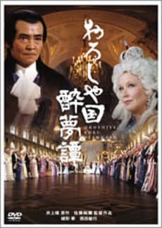 映画 おろしや国酔夢譚 東京下町 新小岩駅の不動産屋二代目のつぶやき 映画 おろしや国酔夢譚 東京下町 新小岩駅の不動産屋二代目のつぶやき