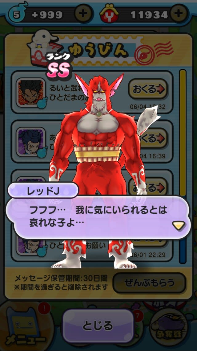 妖怪ウォッチぷにぷにブログ 2ページ目