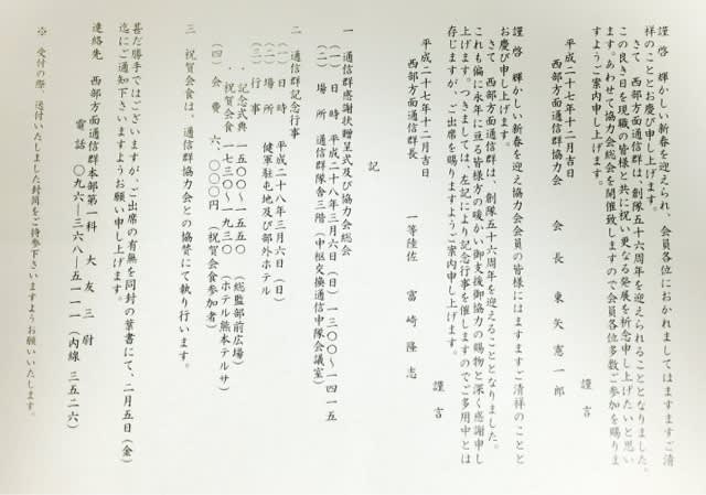西部方面通信群 隊友会 42普通科連隊 のブログ記事一覧 熊本を元気に レストバー スターライト 栄田社長のブログ ワンフロアー120席 で色んなイベントで盛り上ろう