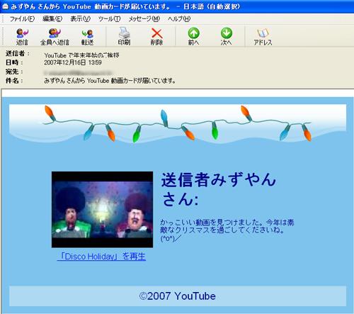 Youtube 日本語版 を利用してクリスマスカードを送ってみる 桑名市のパソコンインストラクター みずやん こと水谷の日記