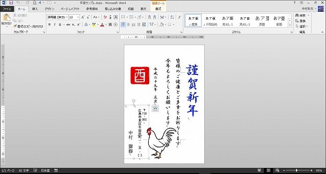 Word はがきサイズ で年賀状作成 パソコンじいちゃん