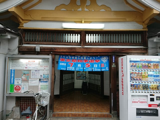 梅の湯 東京 北千住 銭湯の散歩道