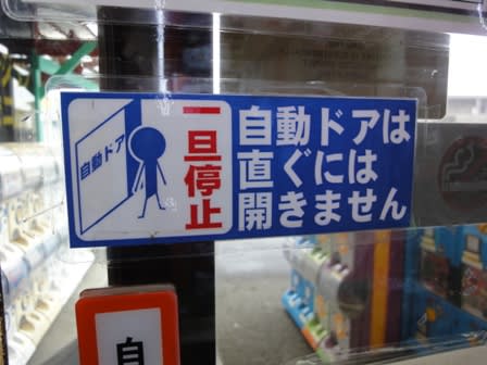 自動ドアはすぐには開かない かぴばらっちの面白新生活 自動ドアはすぐには開かない かぴばらっちの面白新生活