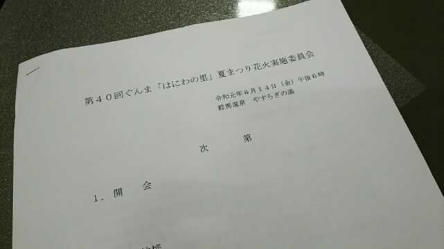 6 14 第40回ぐんま はにわの里 夏まつり花火大会実施委員会 絆 高崎市群馬商工会女性部のブログ