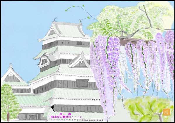 水彩画 松本城の藤 10月のバラ