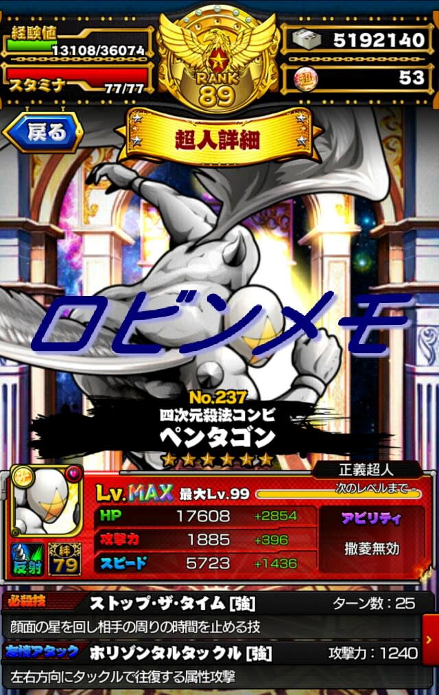 ペンタゴン 6 Maxステータス キン肉マン マッスルショット Muscleshot 交流 ロビンメモ ノーコンティニュー ペンタゴン 6 Maxステータス キン肉マン マッスルショット Muscleshot 交流 ロビンメモ ノーコンティニュー