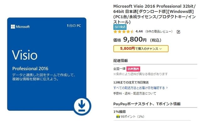 Visio 2016 Professional 32bit/64bit 日本語[ダウンロード版](PC1台|永続ライセンス|プロダクトキー|インストール)  価格 9,800円 （税込） - Office Access 2016 日本語版 プロダクトキーaccess2013激安購入access2016価格
