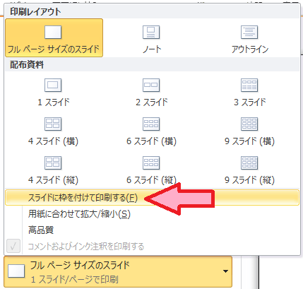 Ppt 用紙1枚にスライドの枠なしで余白を狭くして4スライド印刷する方法 寒川町社協パソコンボランティア