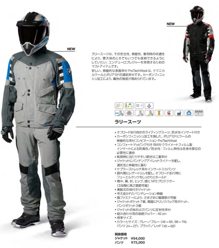 【12345さま専用】BMW Motorrad GSラリースーツ【現行モデル】