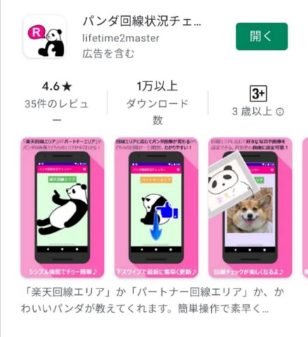 楽天モバイル 回線状況アプリ セカンドライフの楽書き帳 楽天モバイル 回線状況アプリ セカンドライフの楽書き帳