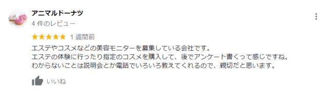株式会社ビサーチの評判はどう 美容モニターで小遣い稼ぎのススメ たまにはchillax