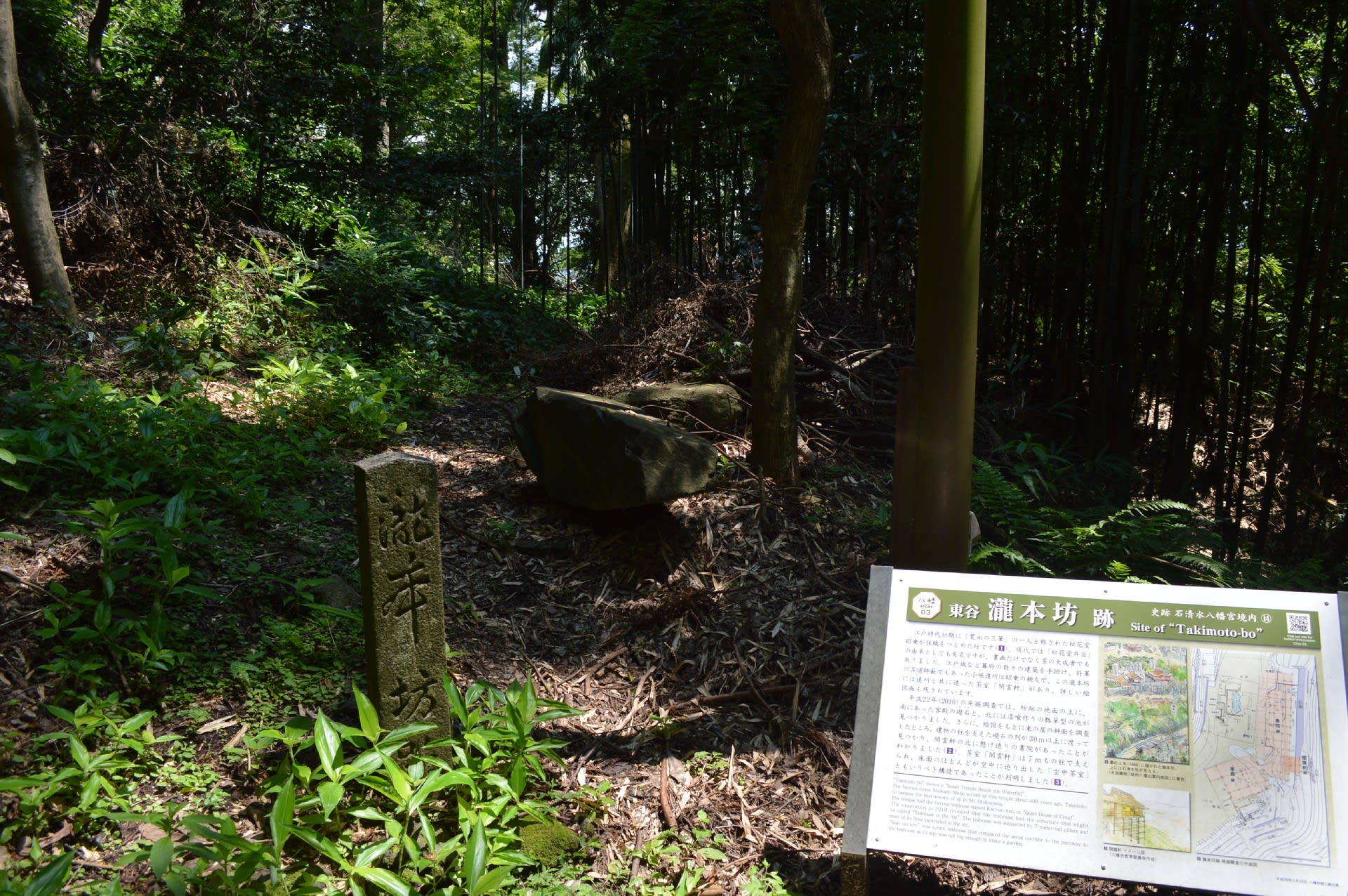 史跡八幡067 石清水八幡宮 瀧本坊 三宅石碑 松花堂昭乗 「空中茶室