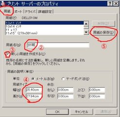 エクセルやワードのページ設定でリストにない用紙の設定 富田パソコンサークル Tomita Pc Circle