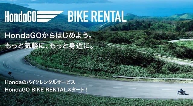 レンタルバイク再開のご案内 ホンダドリーム静岡のブログ