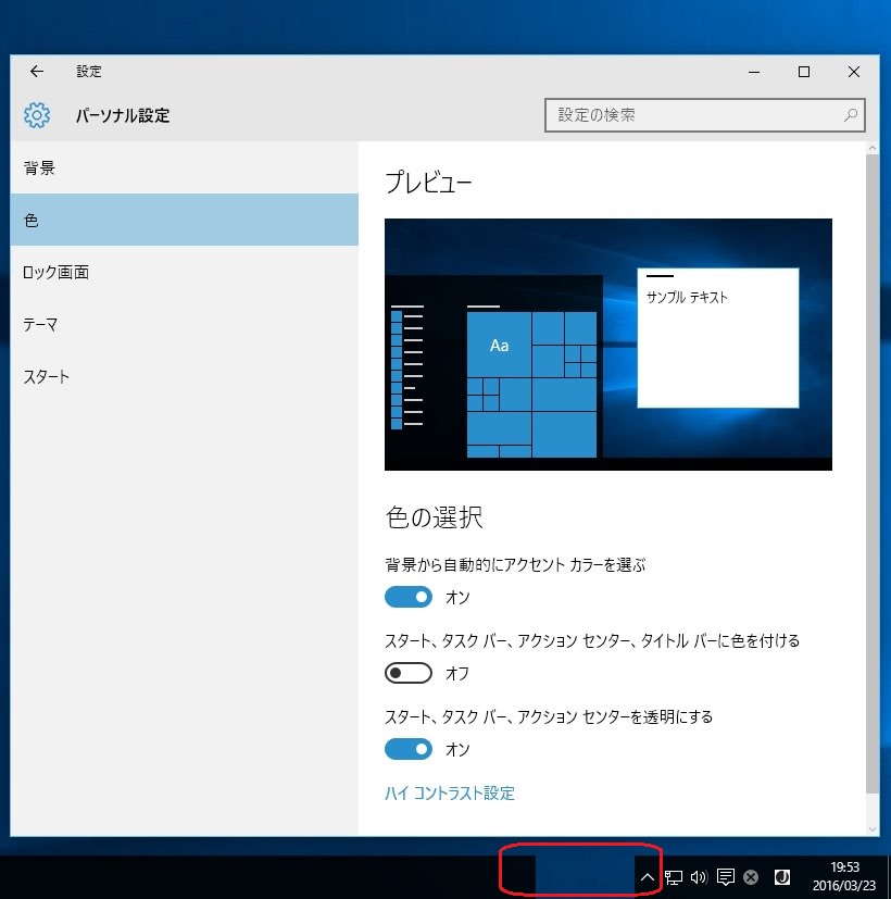 Windows10 のタスクバーの色を変えてみました 私のpc自作部屋
