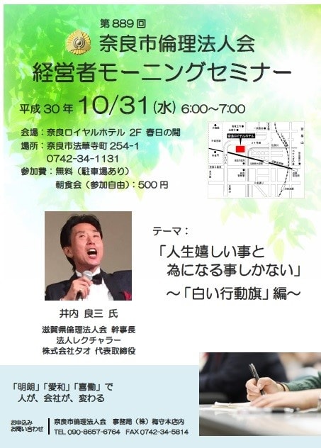 奈良市倫理法人会モーニングセミナー 一般社団法人倫理研究所 奈良県倫理法人会 奈良市倫理法人会モーニングセミナー 一般社団法人倫理研究所 奈良県倫理法人会