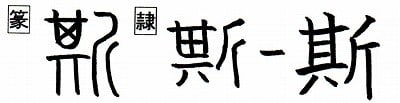 漢字 さく 「さく」と読む男の子の名前・漢字一覧