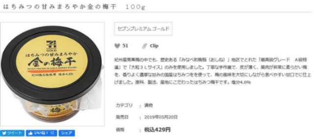 セブンプレミアム ゴールド はちみつの甘みまろやか 金の梅干 横ちゃんのきまま日記 セブンプレミアム ゴールド はちみつの甘みまろやか 金の梅干 横ちゃんのきまま日記