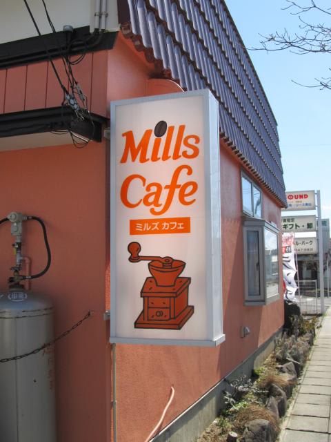 Mills Cafe ミルズカフェ 郡山市安積町荒井 にゃかんぼ日記