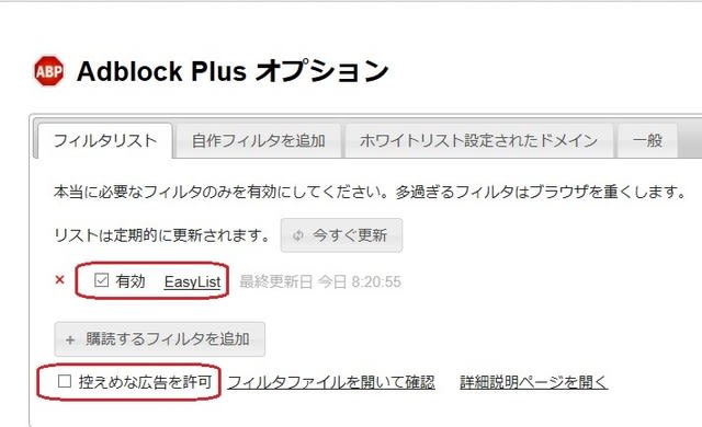 Adblock Plus For Edge を使い始めてから1年が経過しました 私のpc自作部屋