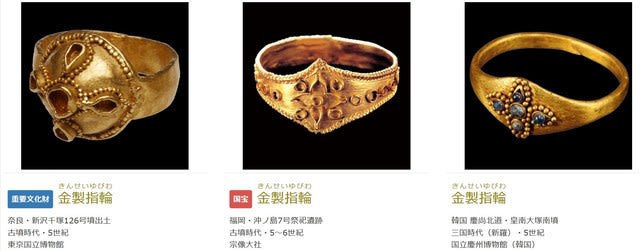 宗像大社 黄金の指輪の謎 古代日本の歴史を謎解き