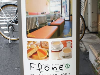 日本橋4丁目のモデルカフェviveがメイドカフェ Flone にリニューアル おまけ的オタク街 アキバやポンバシの情報発信基地
