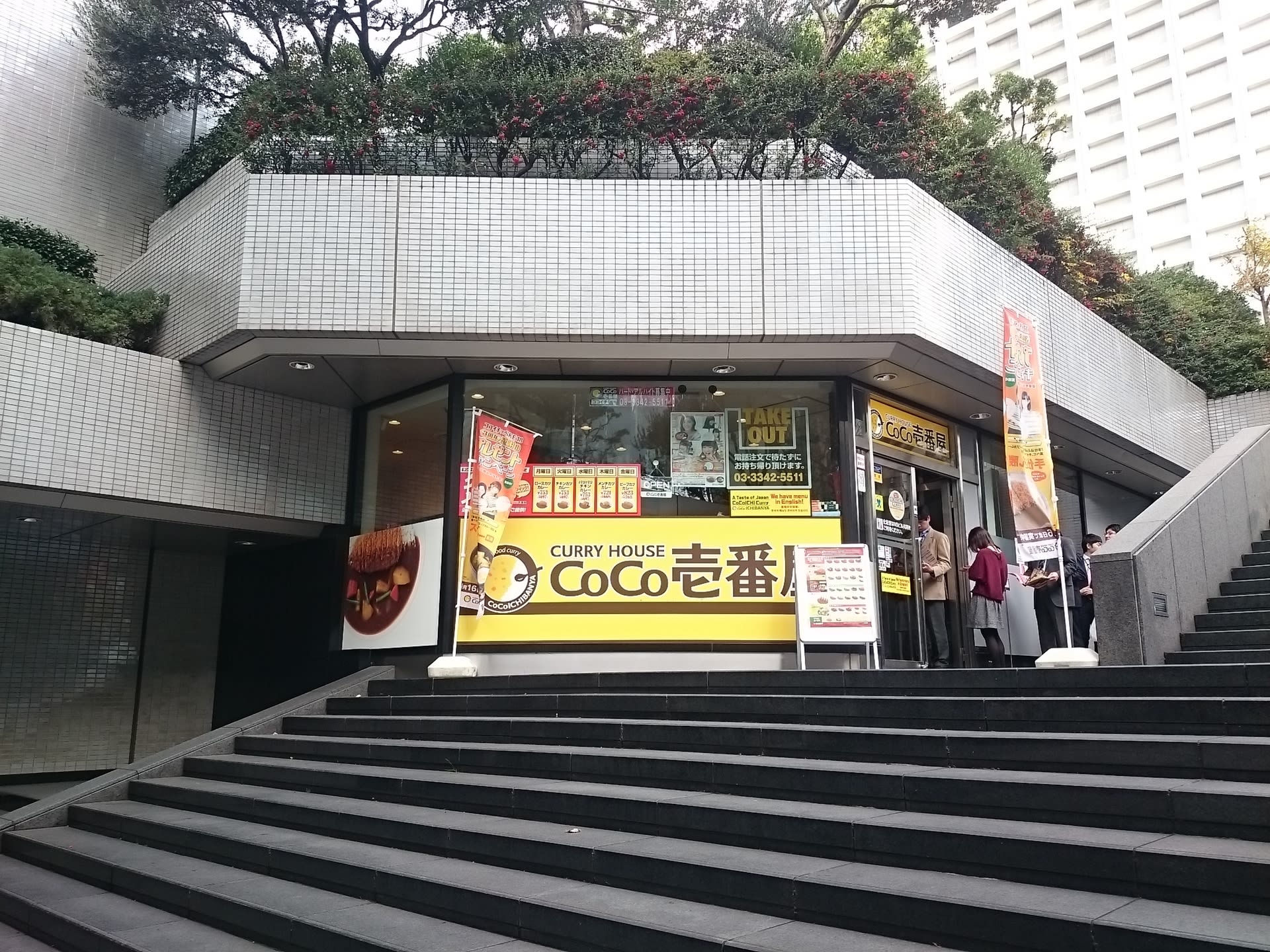 Coco壱番屋 新宿nsビル店 365カレー