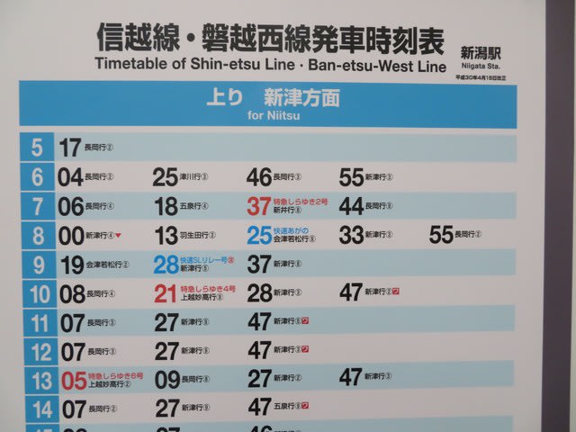 亀田 駅 時刻 表