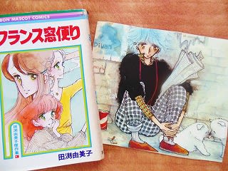 フランス窓便り」田淵由美子 - komaの こまごまひとりごと