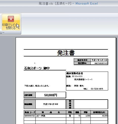 宛名を変えて自動的に連続印刷する方法 Excel00以降 パソコンカレッジ スタッフのひとりごと