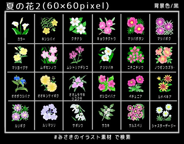 夏の花2 花のアイコン 60 60pixel 花 みさきのイラスト素材 素材屋イラストブログ