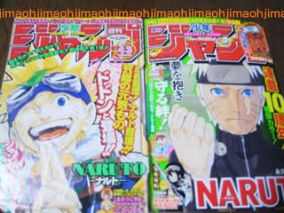 Naruto10周年記念号 表紙も巻頭もナルトづくしwおめでとうございます 櫻島三 俺の煩悩 壱百九の鐘を鳴らせ 櫻島三