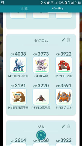 ポケモン go 地面 対策