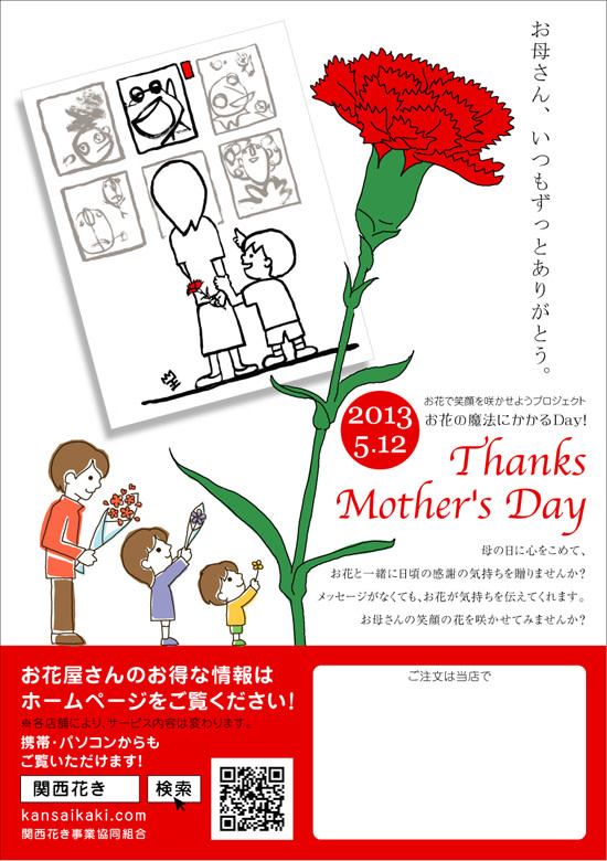 母の日にはお花を こ ゆ る り お も ふ