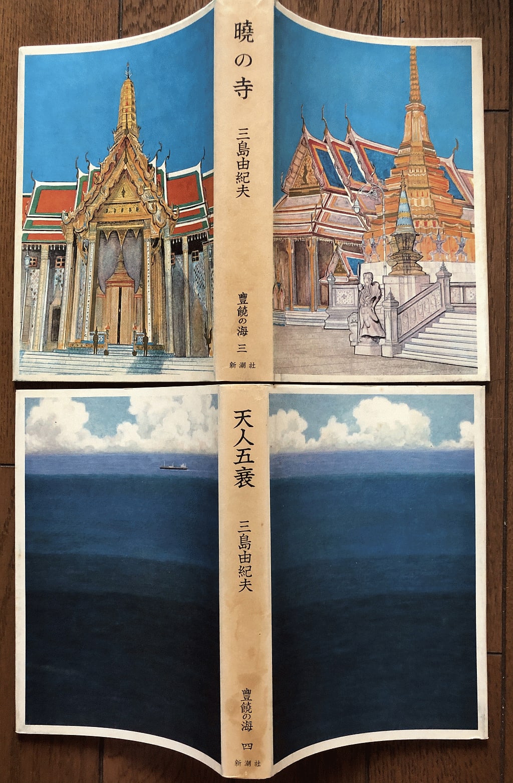 三島由紀夫『豊饒の海』の初版本 - とね日記