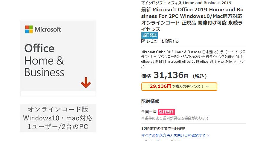 永続ライセンス Microsoft Office 19 Home And Business For 2pc Windows10 Mac両方対応 価格 31 136円 税込 Office19 16 32bit 64bit日本語ダウンロード版 購入した正規品をネット最安値で販売