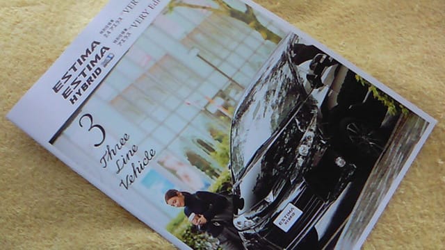 トヨタ エスティマ エスティマ ハイブリッド 特別仕様車 アエラス Very Edition のパンフレット ハリアーrxの業務日誌