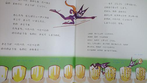 絵本 むしばミュータンスのぼうけん 凜と生きる