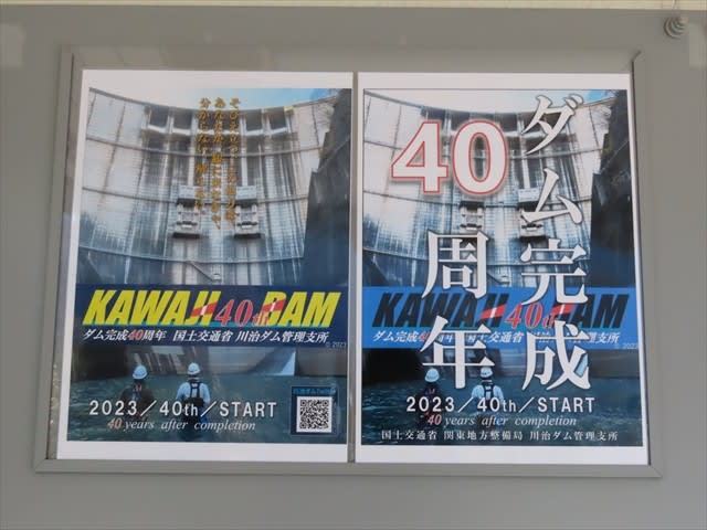 返品送料無料】 2023年4月3日配布開始 ダムカード 川治ダム完成40周年